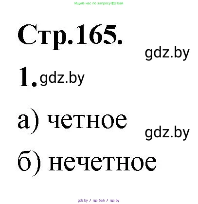 Алгебра, 10 класс Учебник, авторы: Арефьева Ирина Глебовна, Пирютко Ольга Николаевна, издательство Народная асвета, Минск, 2019, голубого цвета, страница 165, Решение