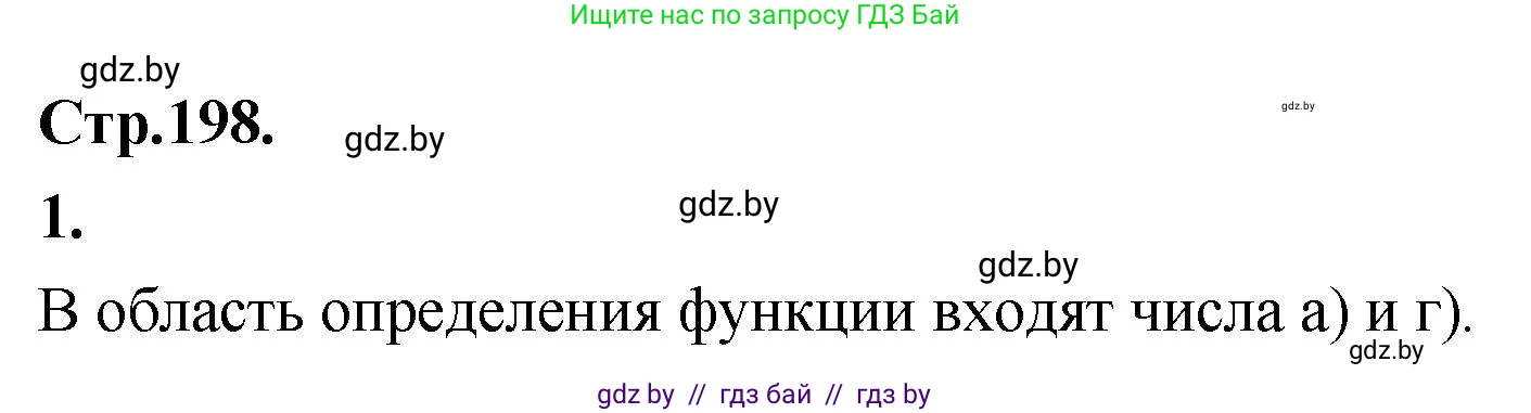 Алгебра, 10 класс Учебник, авторы: Арефьева Ирина Глебовна, Пирютко Ольга Николаевна, издательство Народная асвета, Минск, 2019, голубого цвета, страница 198, Решение