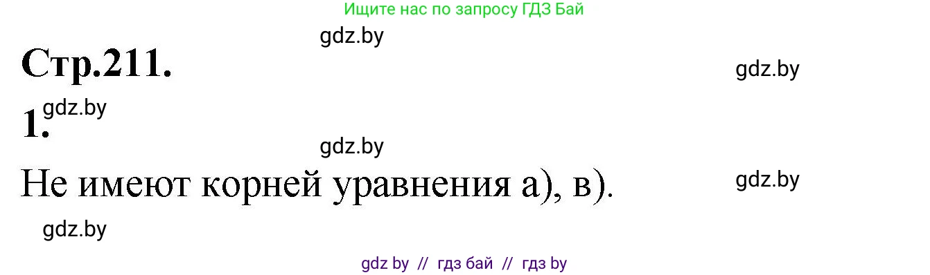 Алгебра, 10 класс Учебник, авторы: Арефьева Ирина Глебовна, Пирютко Ольга Николаевна, издательство Народная асвета, Минск, 2019, голубого цвета, страница 211, Решение