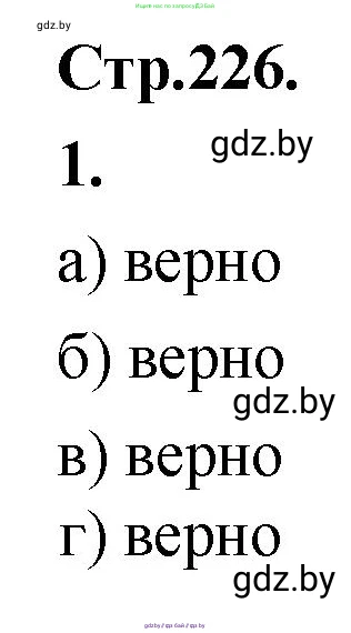 Алгебра, 10 класс Учебник, авторы: Арефьева Ирина Глебовна, Пирютко Ольга Николаевна, издательство Народная асвета, Минск, 2019, голубого цвета, страница 226, Решение