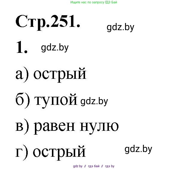 Алгебра, 10 класс Учебник, авторы: Арефьева Ирина Глебовна, Пирютко Ольга Николаевна, издательство Народная асвета, Минск, 2019, голубого цвета, страница 251, Решение