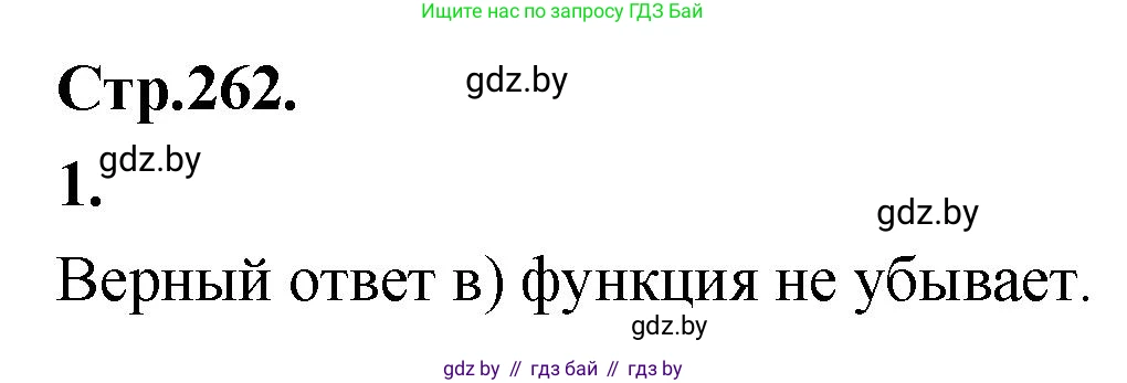 Алгебра, 10 класс Учебник, авторы: Арефьева Ирина Глебовна, Пирютко Ольга Николаевна, издательство Народная асвета, Минск, 2019, голубого цвета, страница 262, Решение