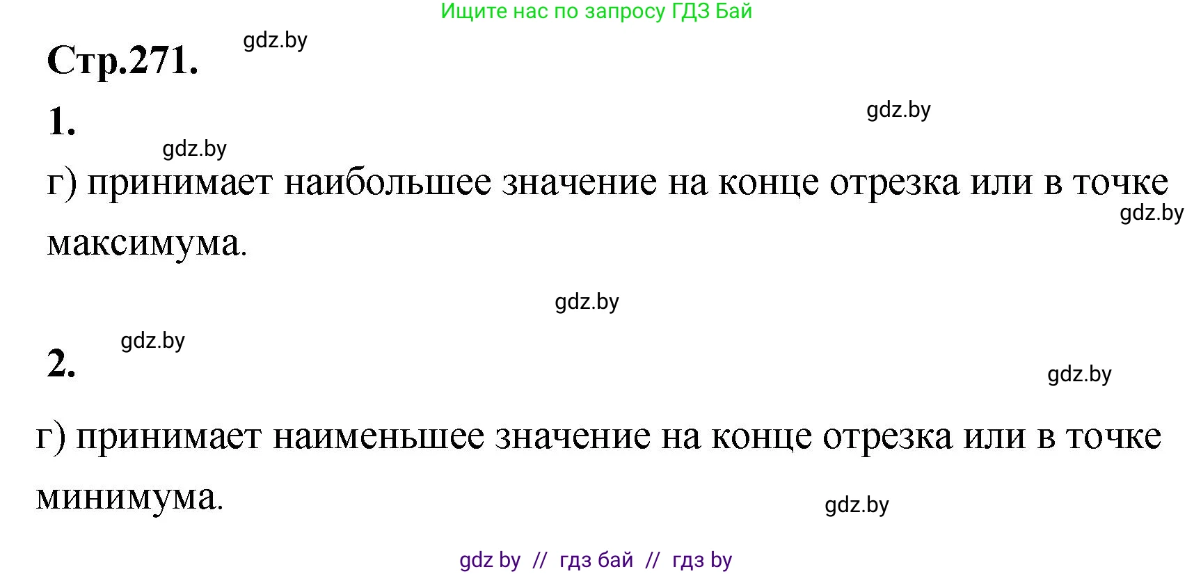 Алгебра, 10 класс Учебник, авторы: Арефьева Ирина Глебовна, Пирютко Ольга Николаевна, издательство Народная асвета, Минск, 2019, голубого цвета, страница 271, Решение