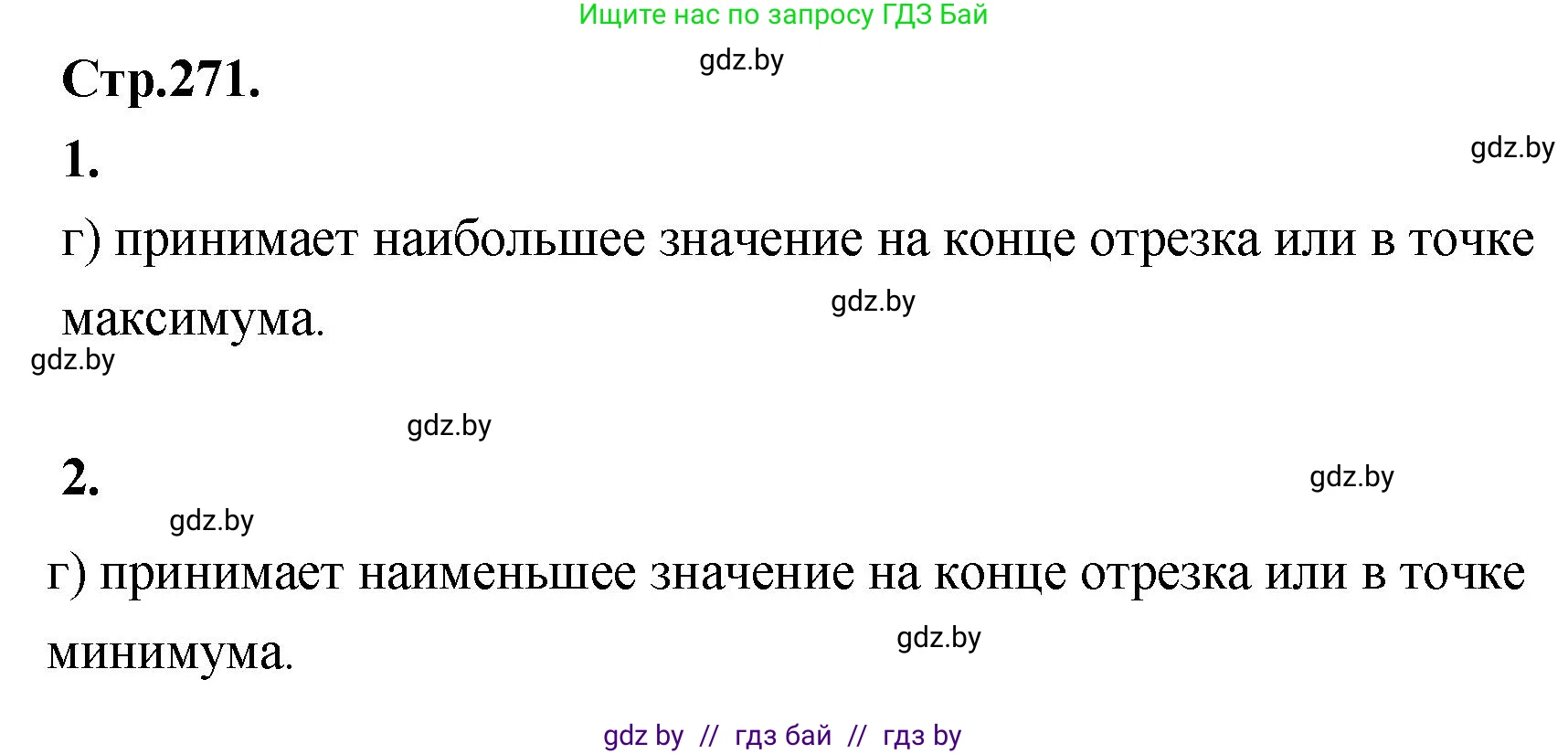 Алгебра, 10 класс Учебник, авторы: Арефьева Ирина Глебовна, Пирютко Ольга Николаевна, издательство Народная асвета, Минск, 2019, голубого цвета, страница 271, Решение