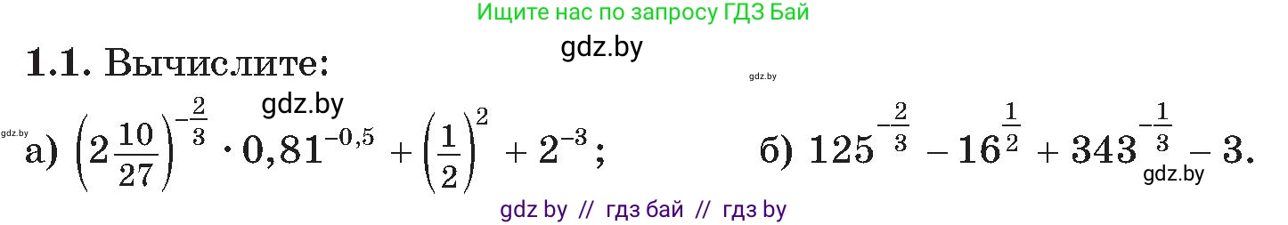 Алгебра, 11 класс Сборник задач, авторы: Арефьева Ирина Глебовна, Пирютко Ольга Николаевна, издательство Народная асвета, Минск, 2020, белого цвета, страница 8, номер 1, Условие