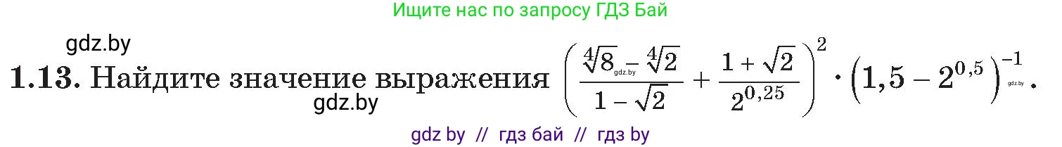 Алгебра, 11 класс Сборник задач, авторы: Арефьева Ирина Глебовна, Пирютко Ольга Николаевна, издательство Народная асвета, Минск, 2020, белого цвета, страница 9, номер 13, Условие