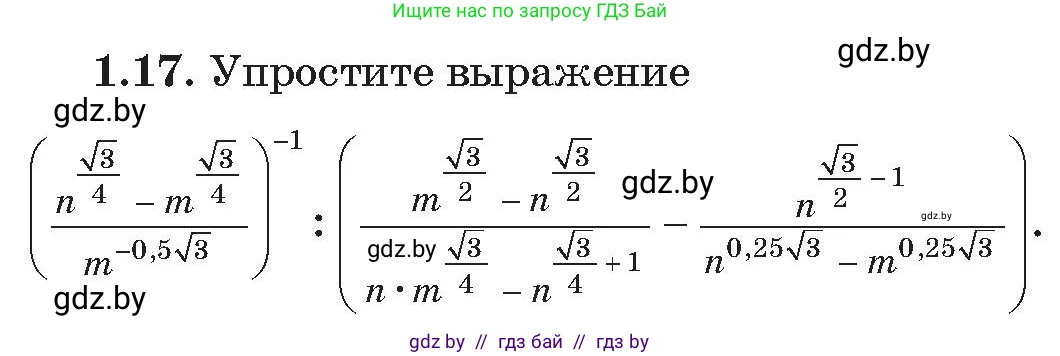 Алгебра, 11 класс Сборник задач, авторы: Арефьева Ирина Глебовна, Пирютко Ольга Николаевна, издательство Народная асвета, Минск, 2020, белого цвета, страница 9, номер 17, Условие