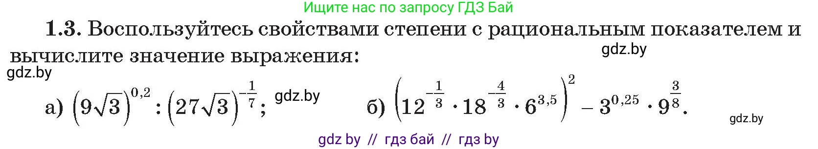 Алгебра, 11 класс Сборник задач, авторы: Арефьева Ирина Глебовна, Пирютко Ольга Николаевна, издательство Народная асвета, Минск, 2020, белого цвета, страница 8, номер 3, Условие