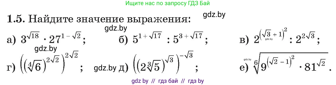 Алгебра, 11 класс Сборник задач, авторы: Арефьева Ирина Глебовна, Пирютко Ольга Николаевна, издательство Народная асвета, Минск, 2020, белого цвета, страница 8, номер 5, Условие