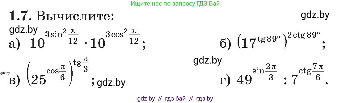 Алгебра, 11 класс Сборник задач, авторы: Арефьева Ирина Глебовна, Пирютко Ольга Николаевна, издательство Народная асвета, Минск, 2020, белого цвета, страница 8, номер 7, Условие
