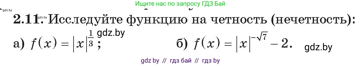 Алгебра, 11 класс Сборник задач, авторы: Арефьева Ирина Глебовна, Пирютко Ольга Николаевна, издательство Народная асвета, Минск, 2020, белого цвета, страница 12, номер 11, Условие