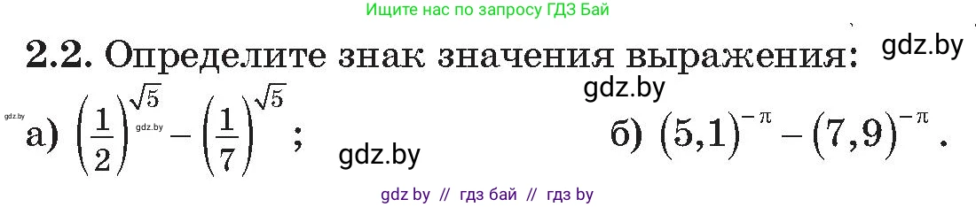Алгебра, 11 класс Сборник задач, авторы: Арефьева Ирина Глебовна, Пирютко Ольга Николаевна, издательство Народная асвета, Минск, 2020, белого цвета, страница 11, номер 2, Условие