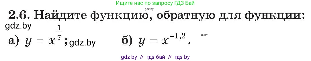 Алгебра, 11 класс Сборник задач, авторы: Арефьева Ирина Глебовна, Пирютко Ольга Николаевна, издательство Народная асвета, Минск, 2020, белого цвета, страница 11, номер 6, Условие