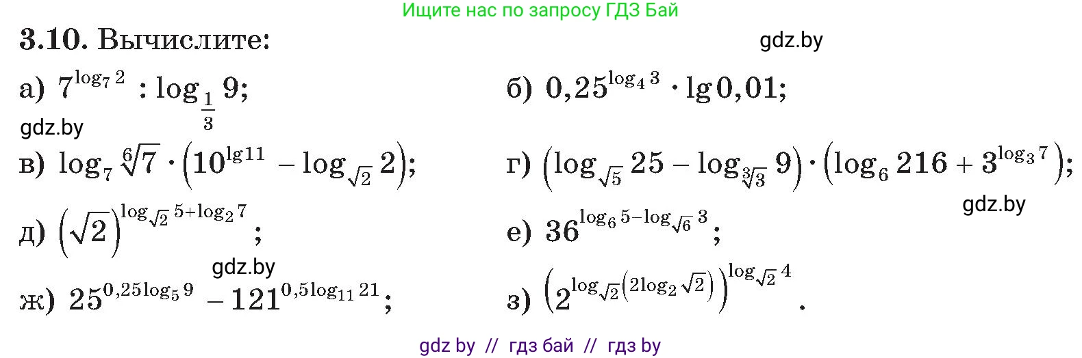 Алгебра, 11 класс Сборник задач, авторы: Арефьева Ирина Глебовна, Пирютко Ольга Николаевна, издательство Народная асвета, Минск, 2020, белого цвета, страница 14, номер 10, Условие