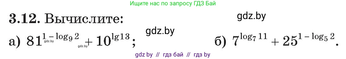 Алгебра, 11 класс Сборник задач, авторы: Арефьева Ирина Глебовна, Пирютко Ольга Николаевна, издательство Народная асвета, Минск, 2020, белого цвета, страница 14, номер 12, Условие