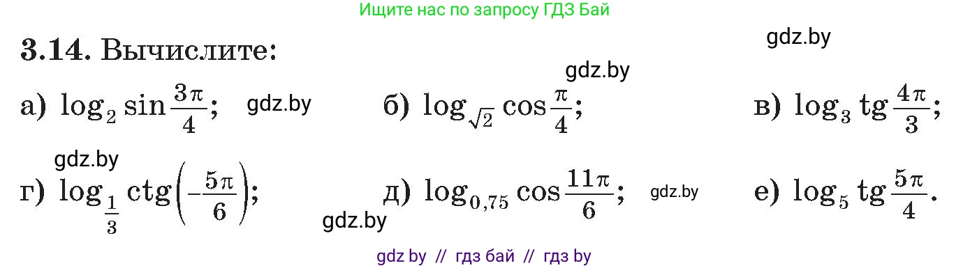 Алгебра, 11 класс Сборник задач, авторы: Арефьева Ирина Глебовна, Пирютко Ольга Николаевна, издательство Народная асвета, Минск, 2020, белого цвета, страница 15, номер 14, Условие