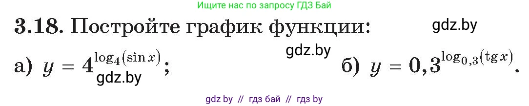 Алгебра, 11 класс Сборник задач, авторы: Арефьева Ирина Глебовна, Пирютко Ольга Николаевна, издательство Народная асвета, Минск, 2020, белого цвета, страница 15, номер 18, Условие