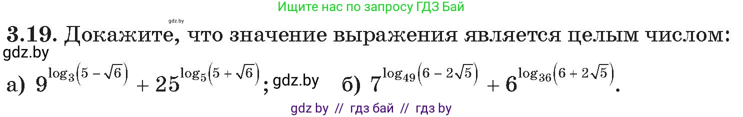 Алгебра, 11 класс Сборник задач, авторы: Арефьева Ирина Глебовна, Пирютко Ольга Николаевна, издательство Народная асвета, Минск, 2020, белого цвета, страница 15, номер 19, Условие