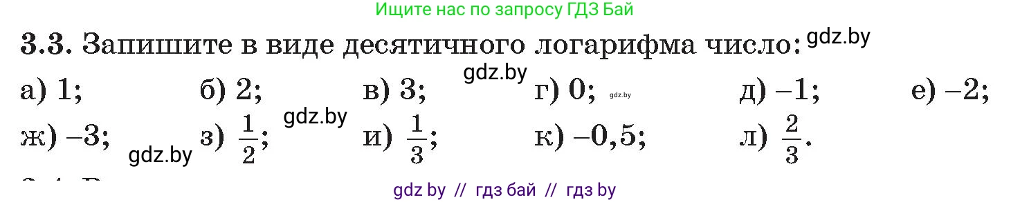 Алгебра, 11 класс Сборник задач, авторы: Арефьева Ирина Глебовна, Пирютко Ольга Николаевна, издательство Народная асвета, Минск, 2020, белого цвета, страница 13, номер 3, Условие