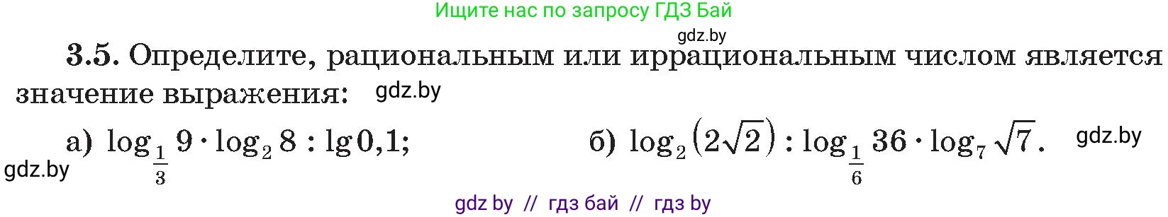 Алгебра, 11 класс Сборник задач, авторы: Арефьева Ирина Глебовна, Пирютко Ольга Николаевна, издательство Народная асвета, Минск, 2020, белого цвета, страница 13, номер 5, Условие