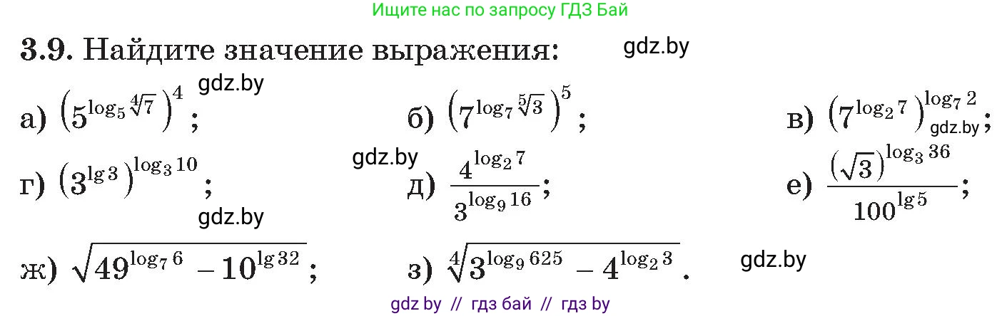 Алгебра, 11 класс Сборник задач, авторы: Арефьева Ирина Глебовна, Пирютко Ольга Николаевна, издательство Народная асвета, Минск, 2020, белого цвета, страница 14, номер 9, Условие