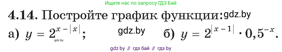 Алгебра, 11 класс Сборник задач, авторы: Арефьева Ирина Глебовна, Пирютко Ольга Николаевна, издательство Народная асвета, Минск, 2020, белого цвета, страница 20, номер 14, Условие