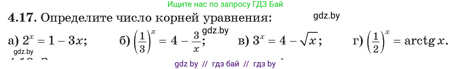 Алгебра, 11 класс Сборник задач, авторы: Арефьева Ирина Глебовна, Пирютко Ольга Николаевна, издательство Народная асвета, Минск, 2020, белого цвета, страница 20, номер 17, Условие