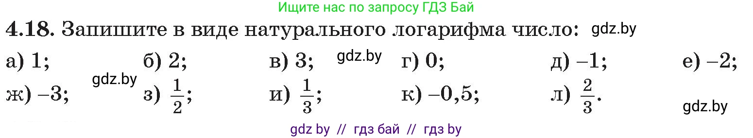 Алгебра, 11 класс Сборник задач, авторы: Арефьева Ирина Глебовна, Пирютко Ольга Николаевна, издательство Народная асвета, Минск, 2020, белого цвета, страница 20, номер 18, Условие