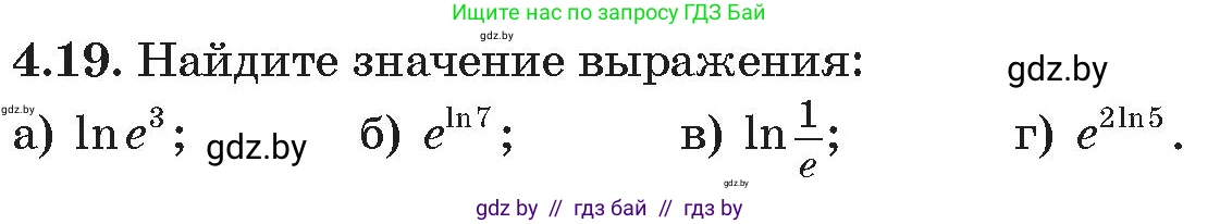 Алгебра, 11 класс Сборник задач, авторы: Арефьева Ирина Глебовна, Пирютко Ольга Николаевна, издательство Народная асвета, Минск, 2020, белого цвета, страница 20, номер 19, Условие