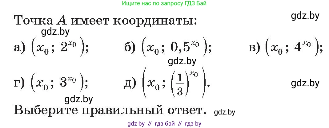 Алгебра, 11 класс Сборник задач, авторы: Арефьева Ирина Глебовна, Пирютко Ольга Николаевна, издательство Народная асвета, Минск, 2020, белого цвета, страница 18, номер 2, Условие (продолжение 2)