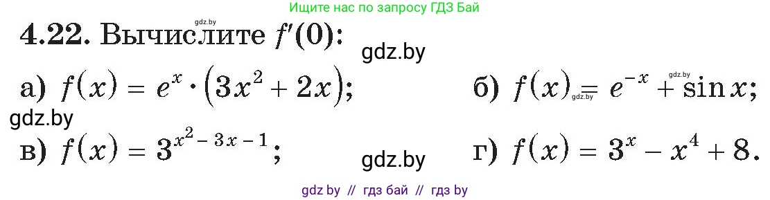 Алгебра, 11 класс Сборник задач, авторы: Арефьева Ирина Глебовна, Пирютко Ольга Николаевна, издательство Народная асвета, Минск, 2020, белого цвета, страница 21, номер 22, Условие