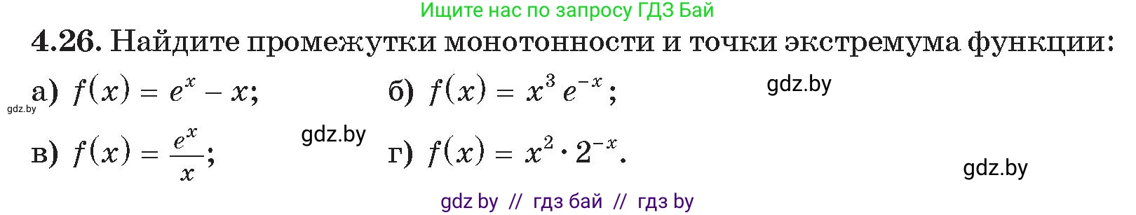 Алгебра, 11 класс Сборник задач, авторы: Арефьева Ирина Глебовна, Пирютко Ольга Николаевна, издательство Народная асвета, Минск, 2020, белого цвета, страница 21, номер 26, Условие