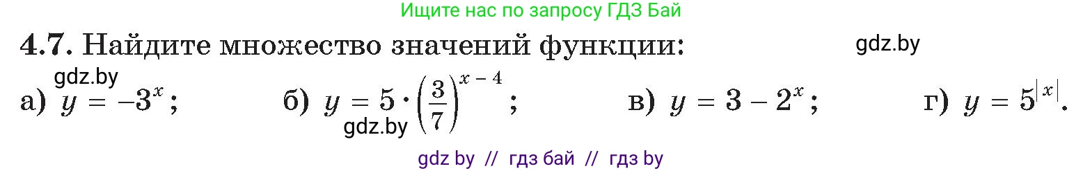 Алгебра, 11 класс Сборник задач, авторы: Арефьева Ирина Глебовна, Пирютко Ольга Николаевна, издательство Народная асвета, Минск, 2020, белого цвета, страница 19, номер 7, Условие