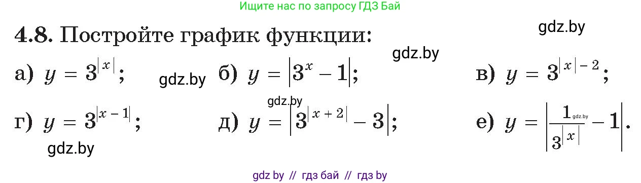 Алгебра, 11 класс Сборник задач, авторы: Арефьева Ирина Глебовна, Пирютко Ольга Николаевна, издательство Народная асвета, Минск, 2020, белого цвета, страница 19, номер 8, Условие