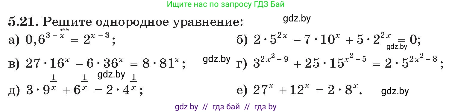 Алгебра, 11 класс Сборник задач, авторы: Арефьева Ирина Глебовна, Пирютко Ольга Николаевна, издательство Народная асвета, Минск, 2020, белого цвета, страница 32, номер 21, Условие