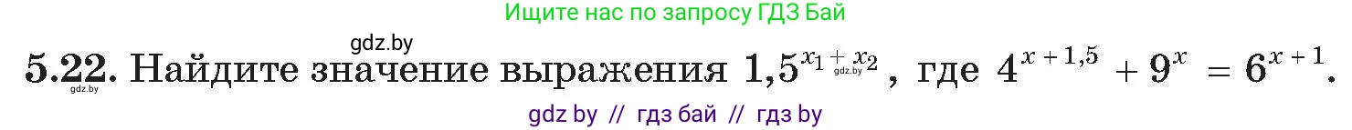 Алгебра, 11 класс Сборник задач, авторы: Арефьева Ирина Глебовна, Пирютко Ольга Николаевна, издательство Народная асвета, Минск, 2020, белого цвета, страница 32, номер 22, Условие