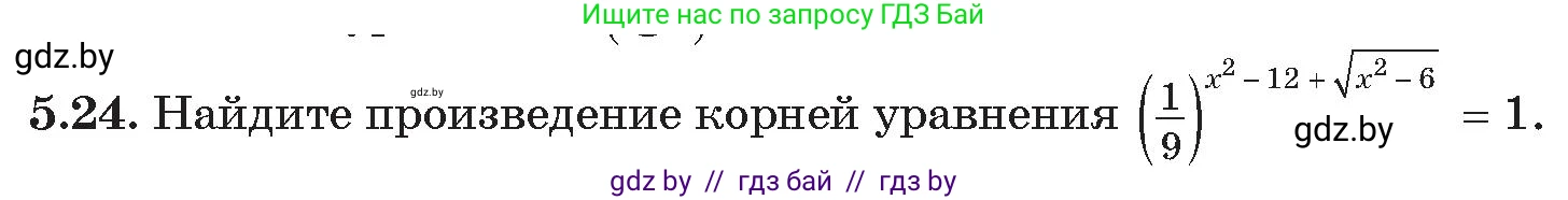 Алгебра, 11 класс Сборник задач, авторы: Арефьева Ирина Глебовна, Пирютко Ольга Николаевна, издательство Народная асвета, Минск, 2020, белого цвета, страница 32, номер 24, Условие