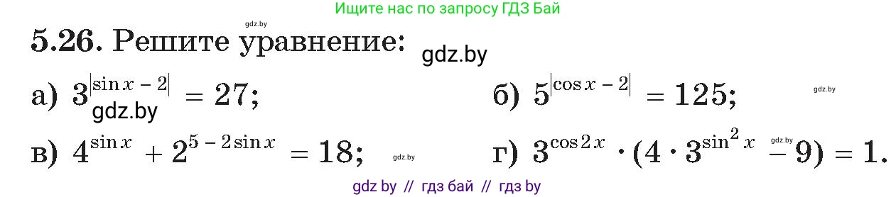 Алгебра, 11 класс Сборник задач, авторы: Арефьева Ирина Глебовна, Пирютко Ольга Николаевна, издательство Народная асвета, Минск, 2020, белого цвета, страница 32, номер 26, Условие