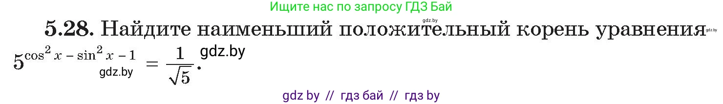 Алгебра, 11 класс Сборник задач, авторы: Арефьева Ирина Глебовна, Пирютко Ольга Николаевна, издательство Народная асвета, Минск, 2020, белого цвета, страница 32, номер 28, Условие