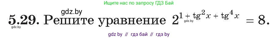 Алгебра, 11 класс Сборник задач, авторы: Арефьева Ирина Глебовна, Пирютко Ольга Николаевна, издательство Народная асвета, Минск, 2020, белого цвета, страница 32, номер 29, Условие