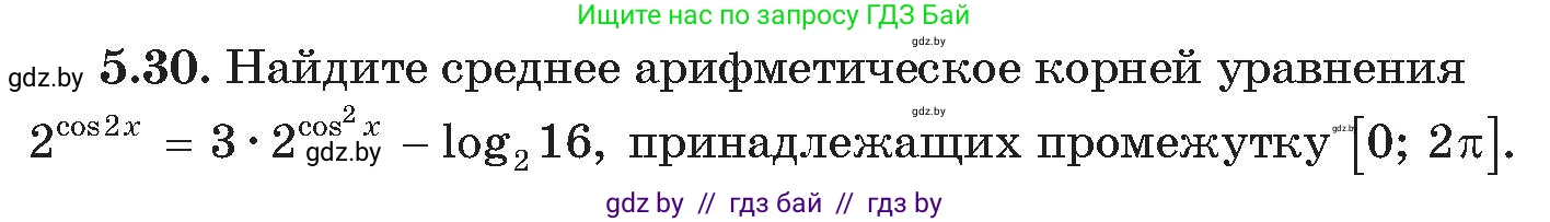 Алгебра, 11 класс Сборник задач, авторы: Арефьева Ирина Глебовна, Пирютко Ольга Николаевна, издательство Народная асвета, Минск, 2020, белого цвета, страница 32, номер 30, Условие
