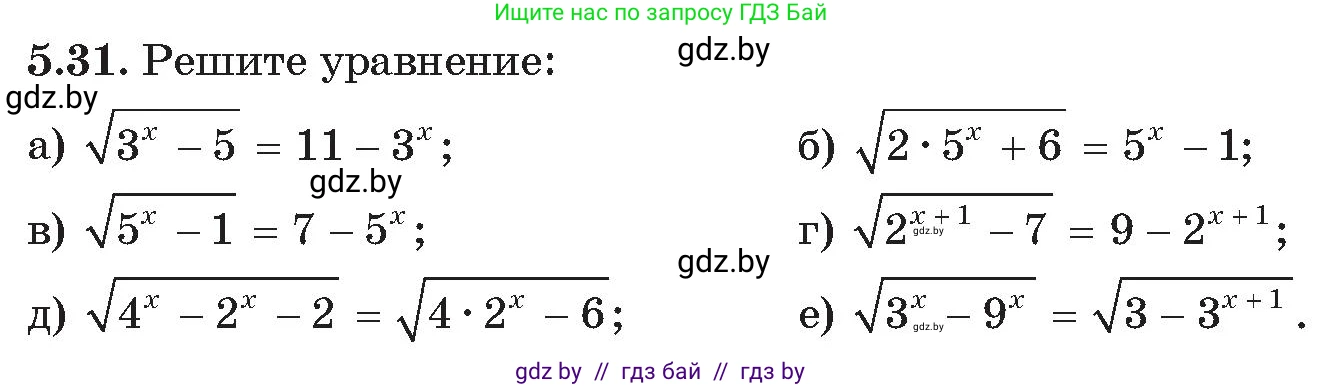 Алгебра, 11 класс Сборник задач, авторы: Арефьева Ирина Глебовна, Пирютко Ольга Николаевна, издательство Народная асвета, Минск, 2020, белого цвета, страница 32, номер 31, Условие