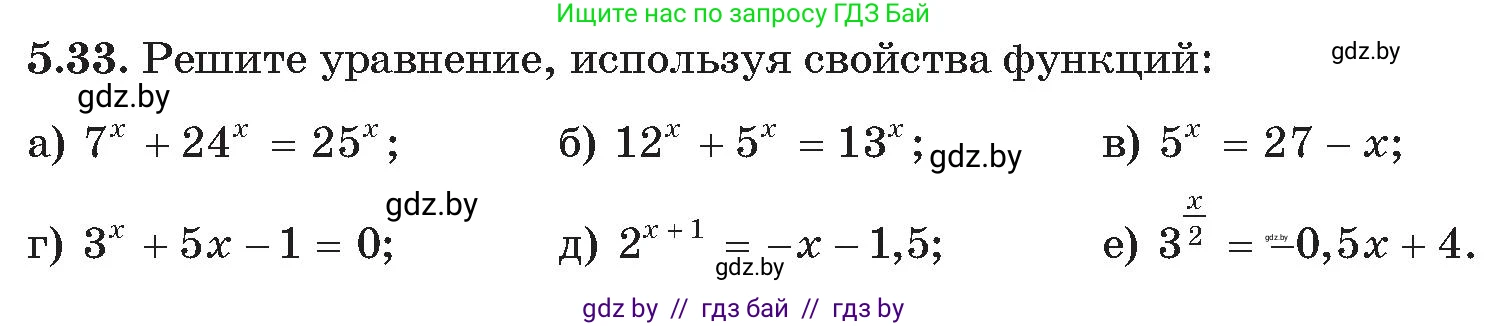 Алгебра, 11 класс Сборник задач, авторы: Арефьева Ирина Глебовна, Пирютко Ольга Николаевна, издательство Народная асвета, Минск, 2020, белого цвета, страница 32, номер 33, Условие