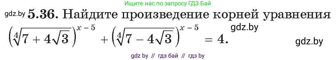 Алгебра, 11 класс Сборник задач, авторы: Арефьева Ирина Глебовна, Пирютко Ольга Николаевна, издательство Народная асвета, Минск, 2020, белого цвета, страница 33, номер 36, Условие