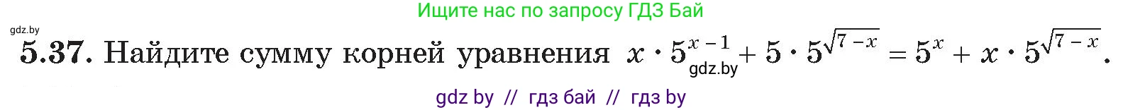 Алгебра, 11 класс Сборник задач, авторы: Арефьева Ирина Глебовна, Пирютко Ольга Николаевна, издательство Народная асвета, Минск, 2020, белого цвета, страница 33, номер 37, Условие