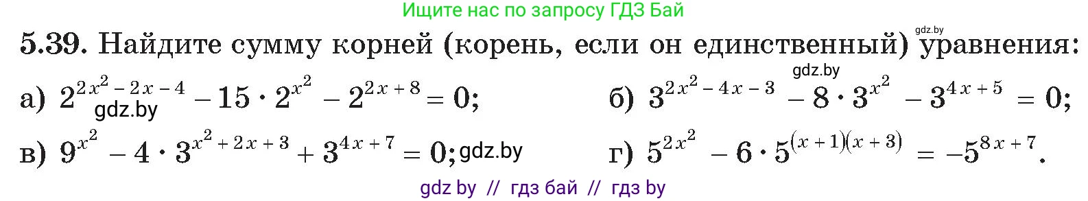 Алгебра, 11 класс Сборник задач, авторы: Арефьева Ирина Глебовна, Пирютко Ольга Николаевна, издательство Народная асвета, Минск, 2020, белого цвета, страница 33, номер 39, Условие