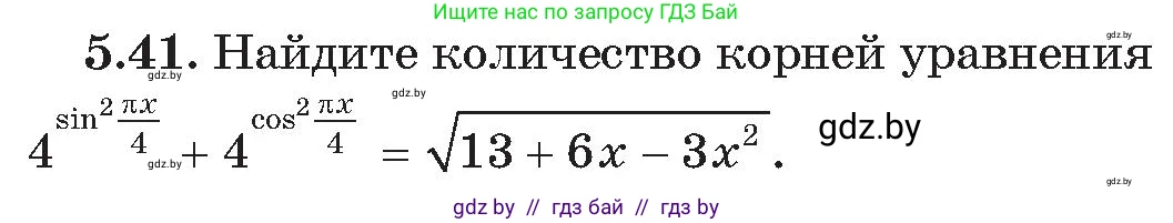 Алгебра, 11 класс Сборник задач, авторы: Арефьева Ирина Глебовна, Пирютко Ольга Николаевна, издательство Народная асвета, Минск, 2020, белого цвета, страница 33, номер 41, Условие