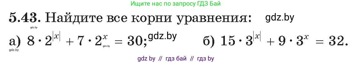 Алгебра, 11 класс Сборник задач, авторы: Арефьева Ирина Глебовна, Пирютко Ольга Николаевна, издательство Народная асвета, Минск, 2020, белого цвета, страница 33, номер 43, Условие