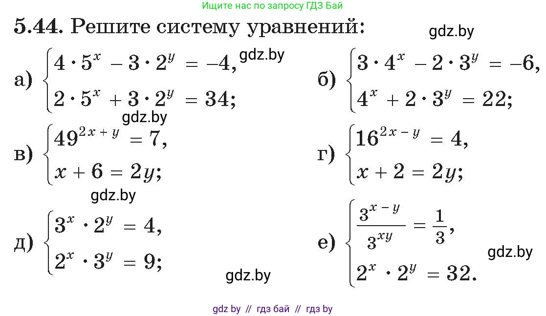 Алгебра, 11 класс Сборник задач, авторы: Арефьева Ирина Глебовна, Пирютко Ольга Николаевна, издательство Народная асвета, Минск, 2020, белого цвета, страница 33, номер 44, Условие