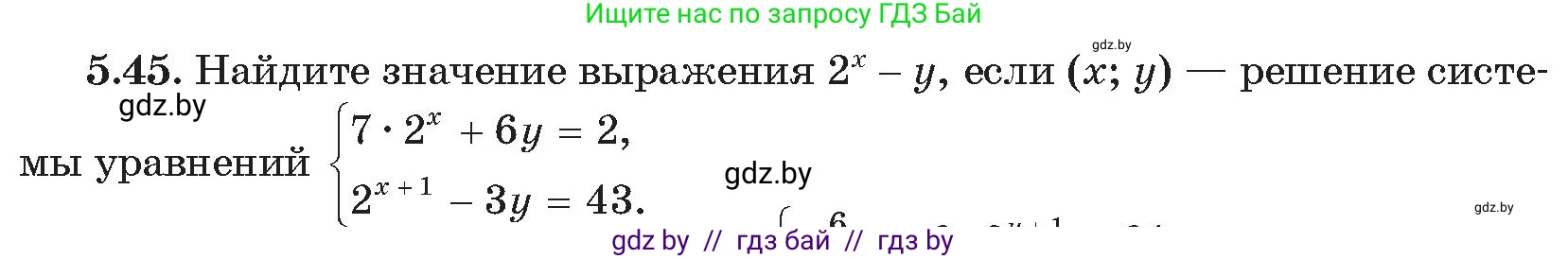 Алгебра, 11 класс Сборник задач, авторы: Арефьева Ирина Глебовна, Пирютко Ольга Николаевна, издательство Народная асвета, Минск, 2020, белого цвета, страница 34, номер 45, Условие